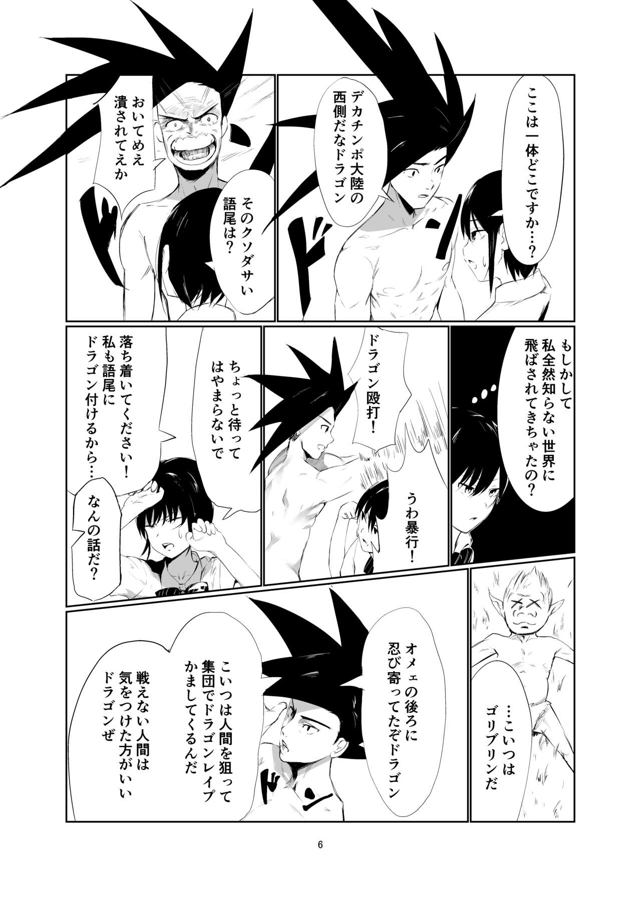 [Imasori Dondai (Us Them)] Kisoutengai Ero Doujin Book Vol. 1 [Digital] page 5 full