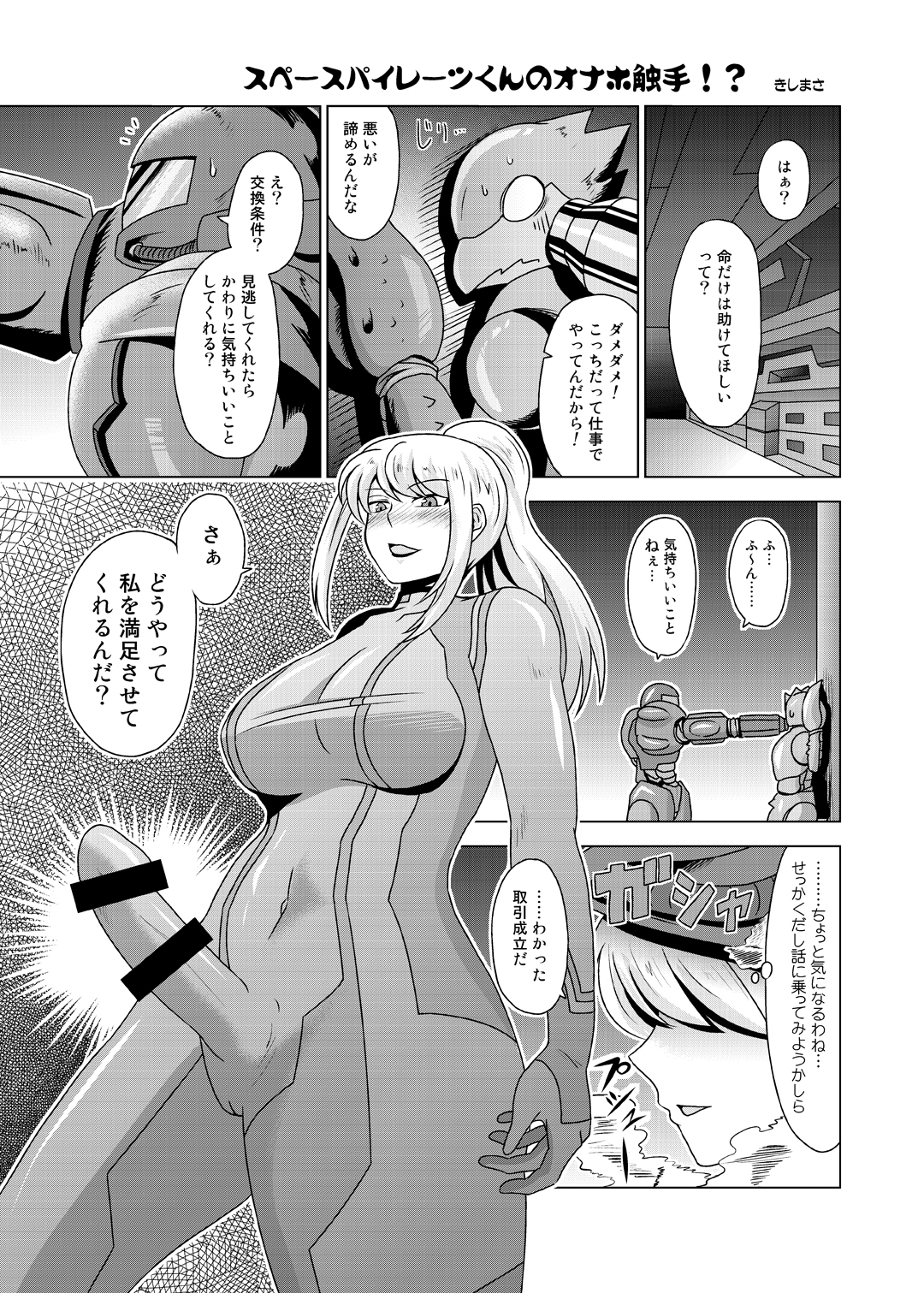 [Stapspats (Various)] Z/ERO SUIT FUSION (Metroid) [Digital] page 40 full