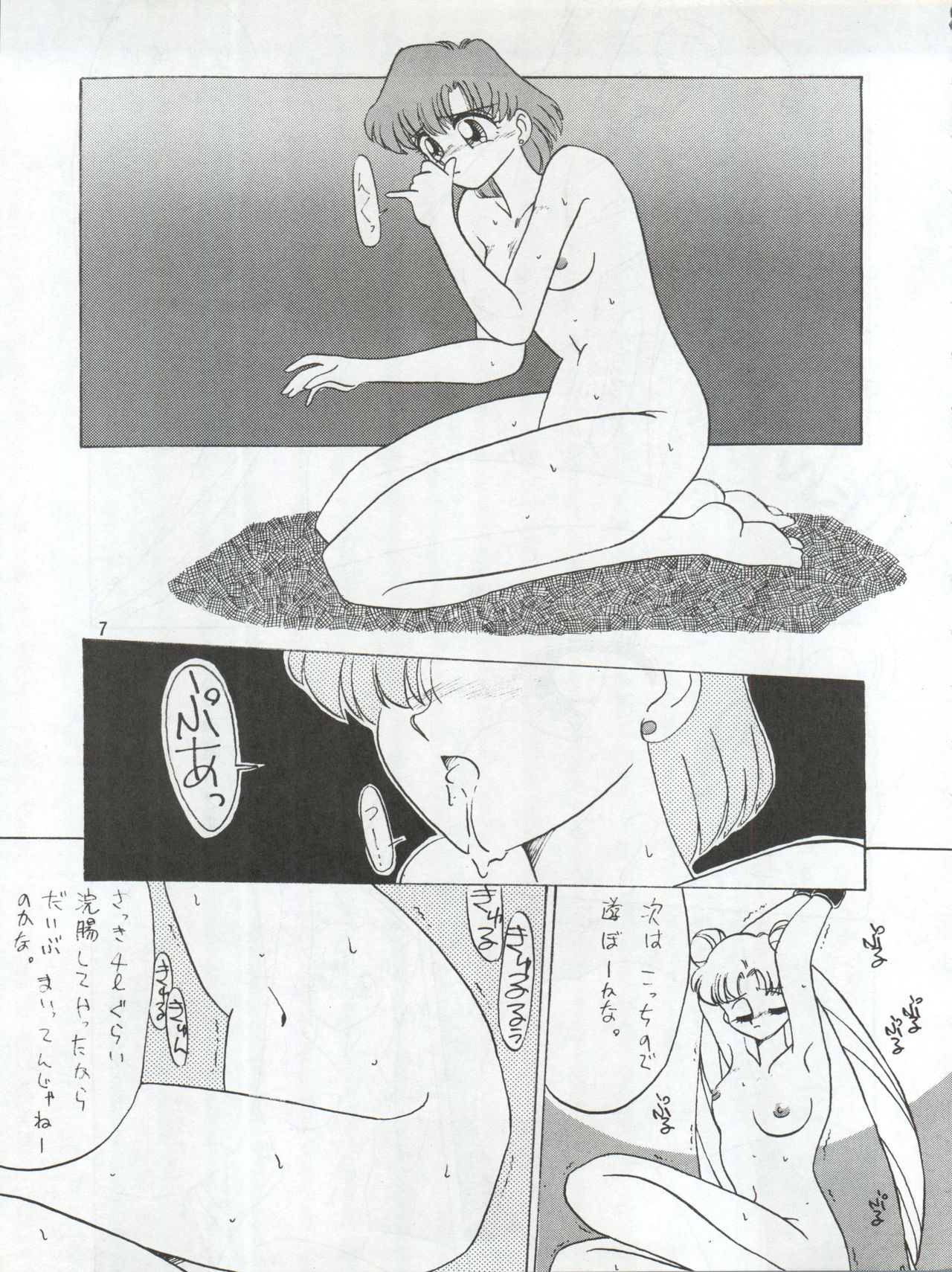 (C43) [Ariari no Nashinashi (Various)] SEE YOU AGAIN 9 (Bush Baby, Ah! My Goddess, Sailor Moon, Patlabor, Goldfish Warning) page 7 full