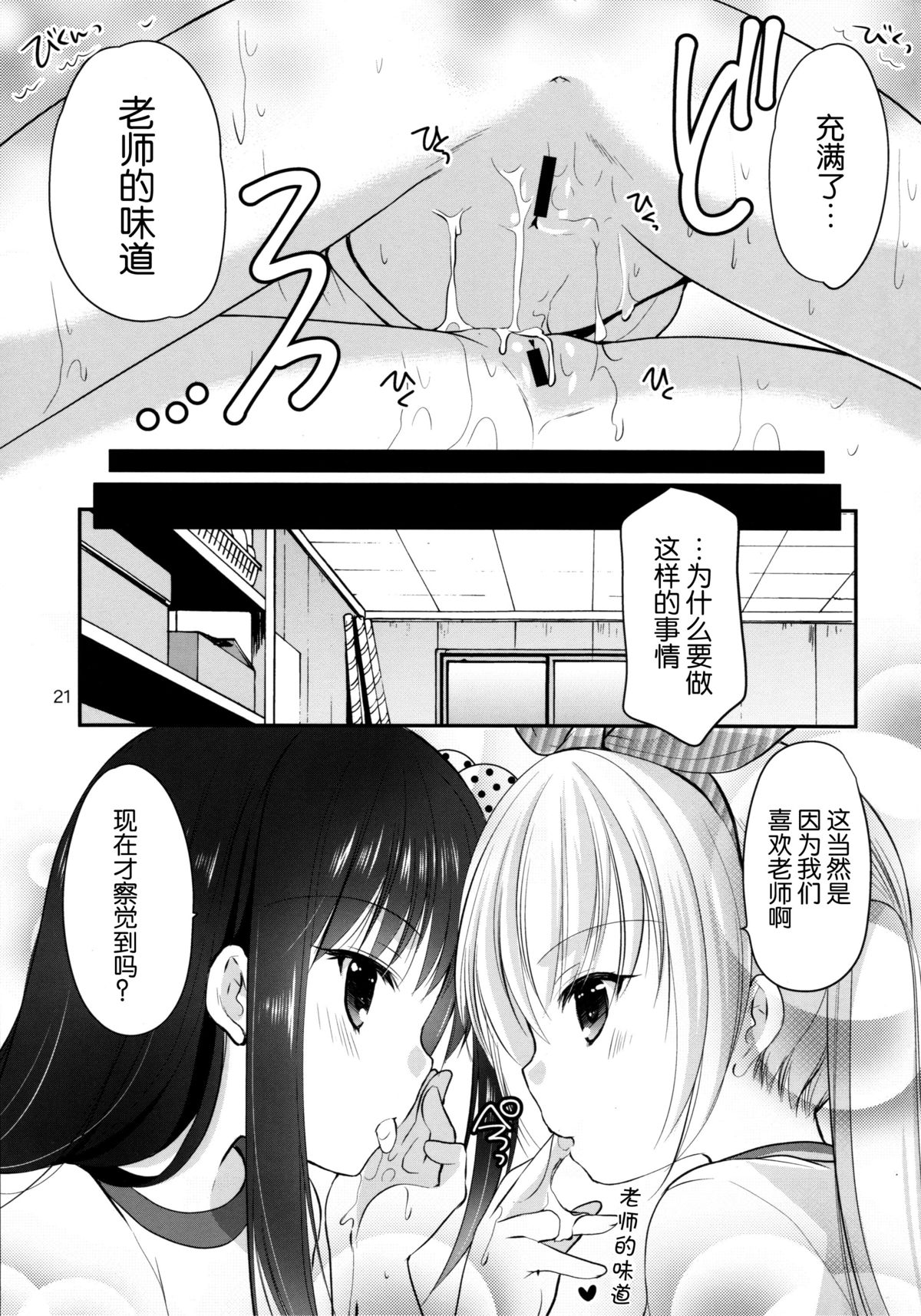 (C87) [Imomuya Honpo - Singleton (Azuma Yuki)] Yousei no Yuuwaku 3 -Himitsu no Oshioki Time- [Chinese] [脸肿汉化组] page 21 full