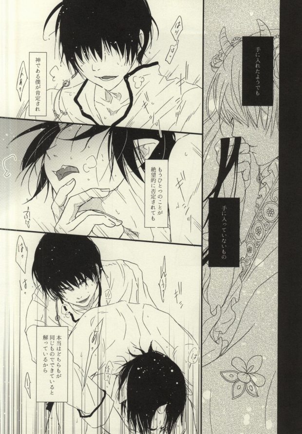 (SUPERKansai20) [Mitsuzukitou (Matsuri)] Kubikase (Hoozuki no Reitetsu) page 25 full