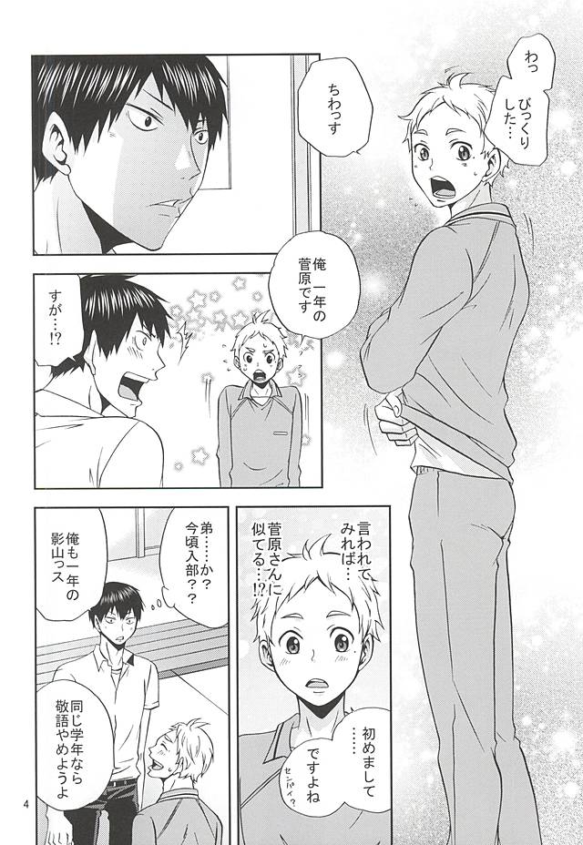 (RTS!!5) [Chaps (Takatuka Ramune)] Ore no Sugawara-san (Haikyuu!!) page 3 full