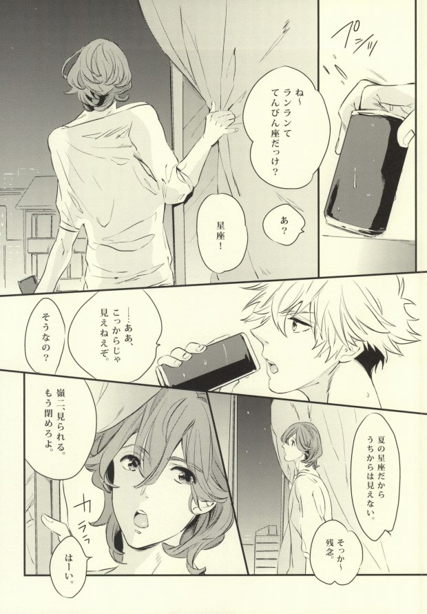 (Love Song ☆ Lesson ♪ 8th) [WIGGY! (Mame)] My Star (Uta no Prince-sama) page 2 full