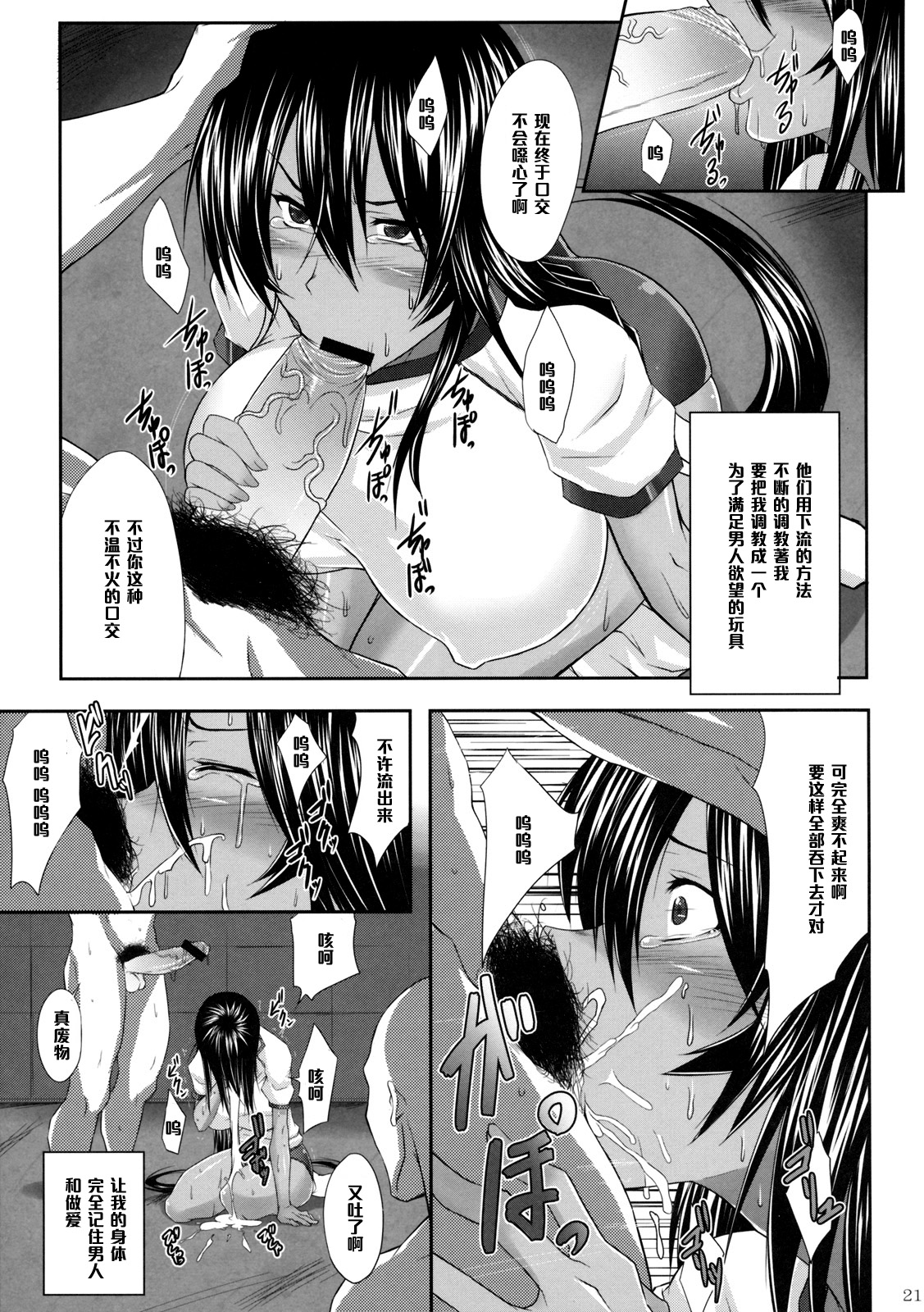 (C79) [Kikuya (Kimura Naoki)] Kanu Rouraku (Ikkitousen) [Chinese] [黑条汉化] page 20 full