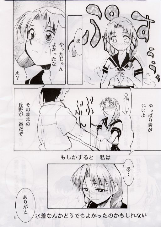 [Studio Kimigabuchi (Entokkun)] BLACK EARTH (Slayers) page 7 full