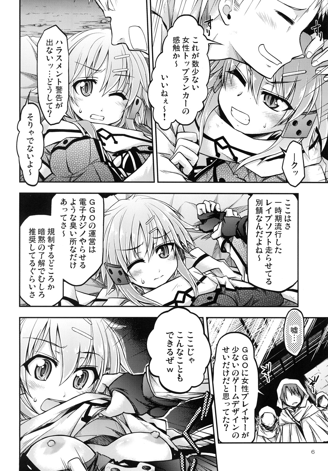 [RED RIBBON REVENGER (Makoushi, Taireru)] Gspot (Sword Art Online) [Digital] page 5 full