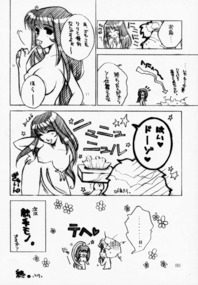 (CR29) [Urufechi (Rin-45℃)] Sukidakeja Tarinai! (Sakura Taisen 3) page 19 full