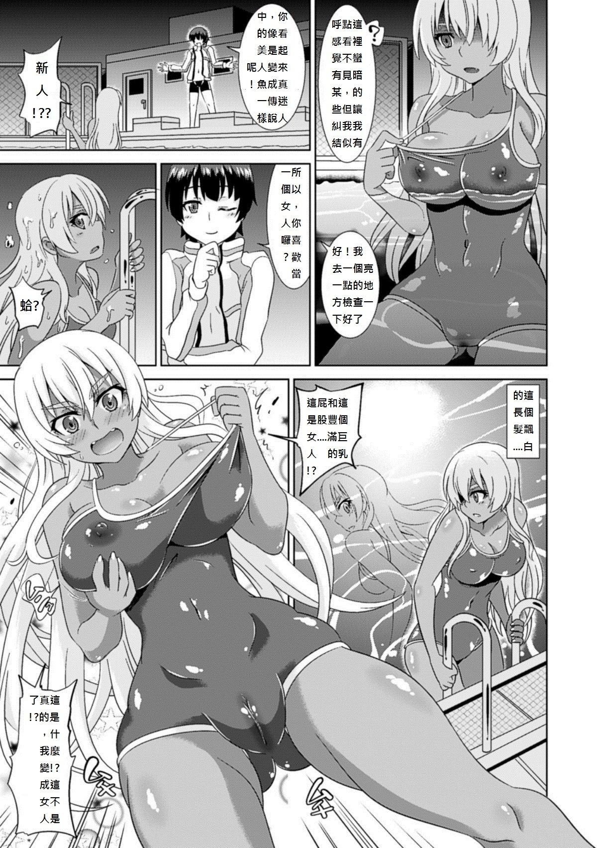 [Shiraha Mato] TS Mermaid Densetsu (Bessatsu Comic Unreal Nyotaika H wa Tomerarenai Vol. 2) [Chinese] [qwe541n] [Digital] page 3 full