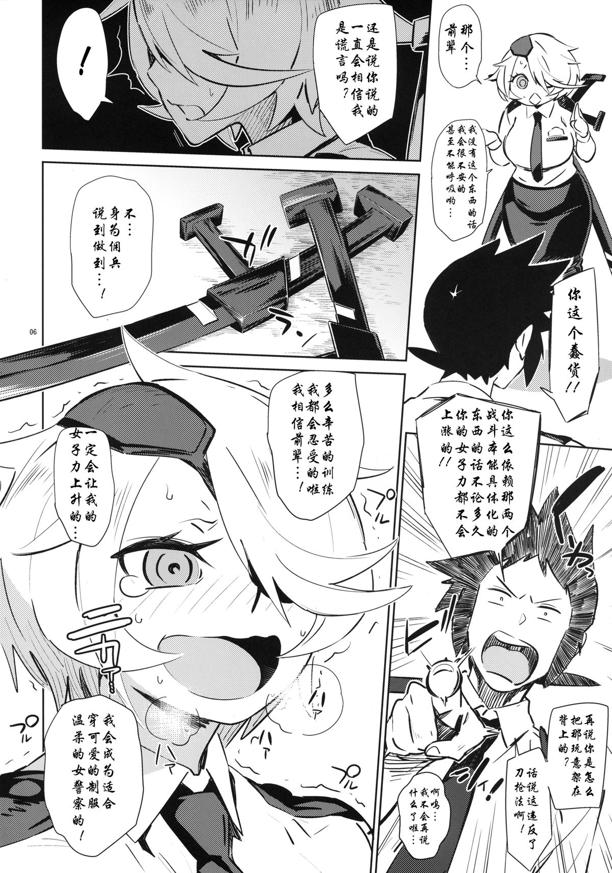 [Abradeli Kami (bobobo)] Kiruko-san no Joshiryoku Up Daisakusen (Shinmai Fukei Kiruko-san) [Chinese] [瓜皮汉化] [Digital] page 6 full