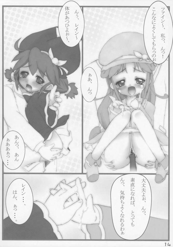 (SC31) [Shiwodou. (Shiwo.)] Gyu!tto Omohi de Haru (Fushigiboshi no Futagohime) page 13 full