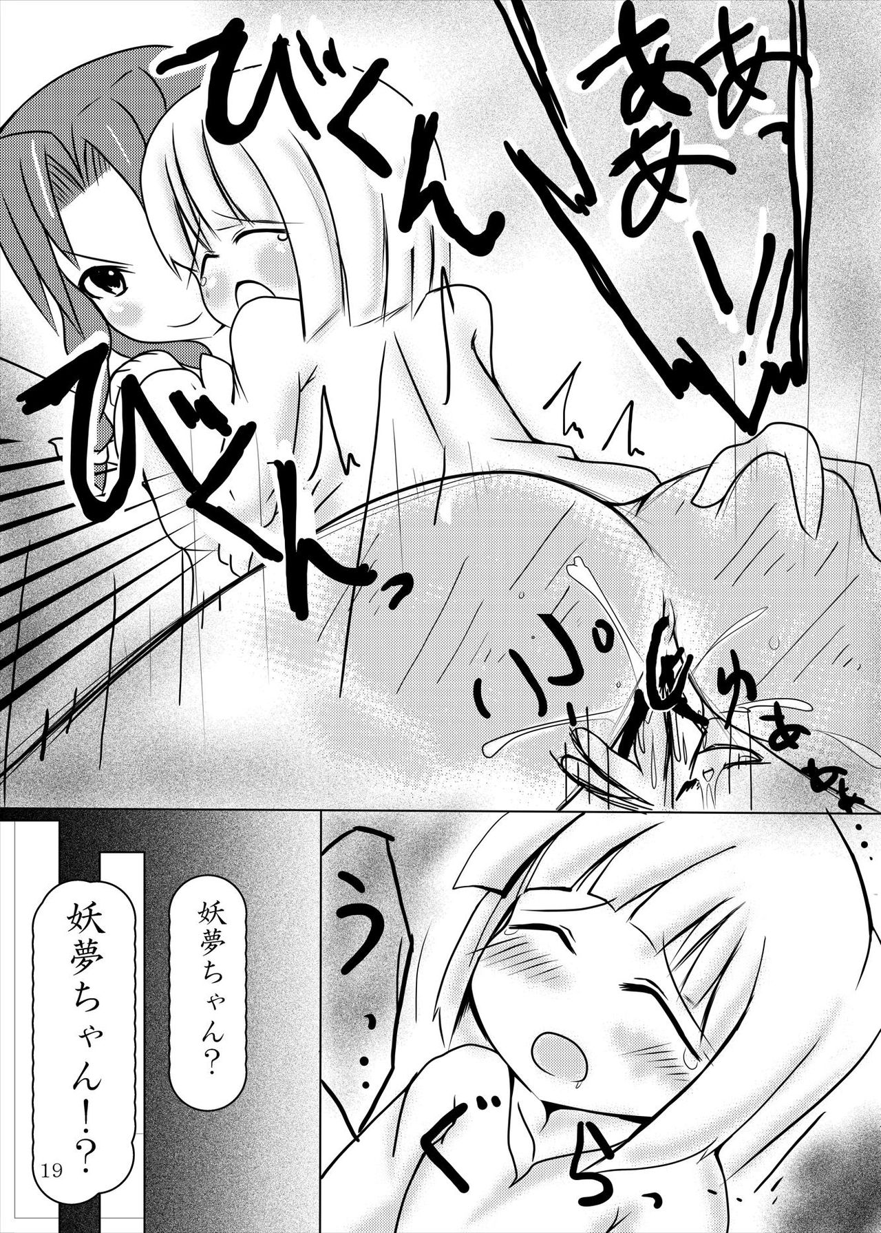 (Kouroumu 9) [Shimeji777 (Shimeji-san)] Youmu-chan Maid ni Natte mo Kawaii na (Touhou Project) page 18 full