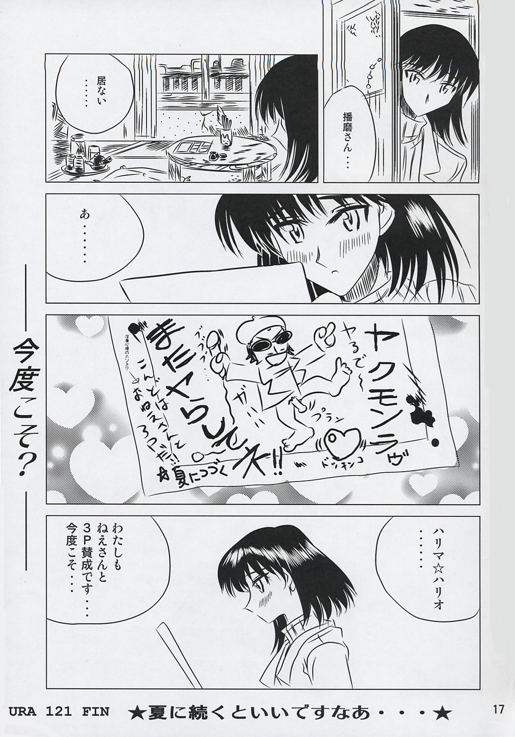 (SC27) [KAKOHIMENOUTUWA (Yuumazume)] School Champloo 6 (School Rumble) page 16 full