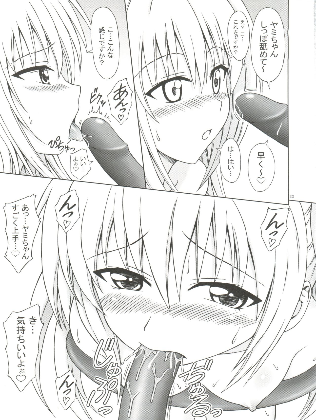 (C74) [Brain Dead (Eiji)] To LANYU-Ru (To LOVE-Ru) page 33 full