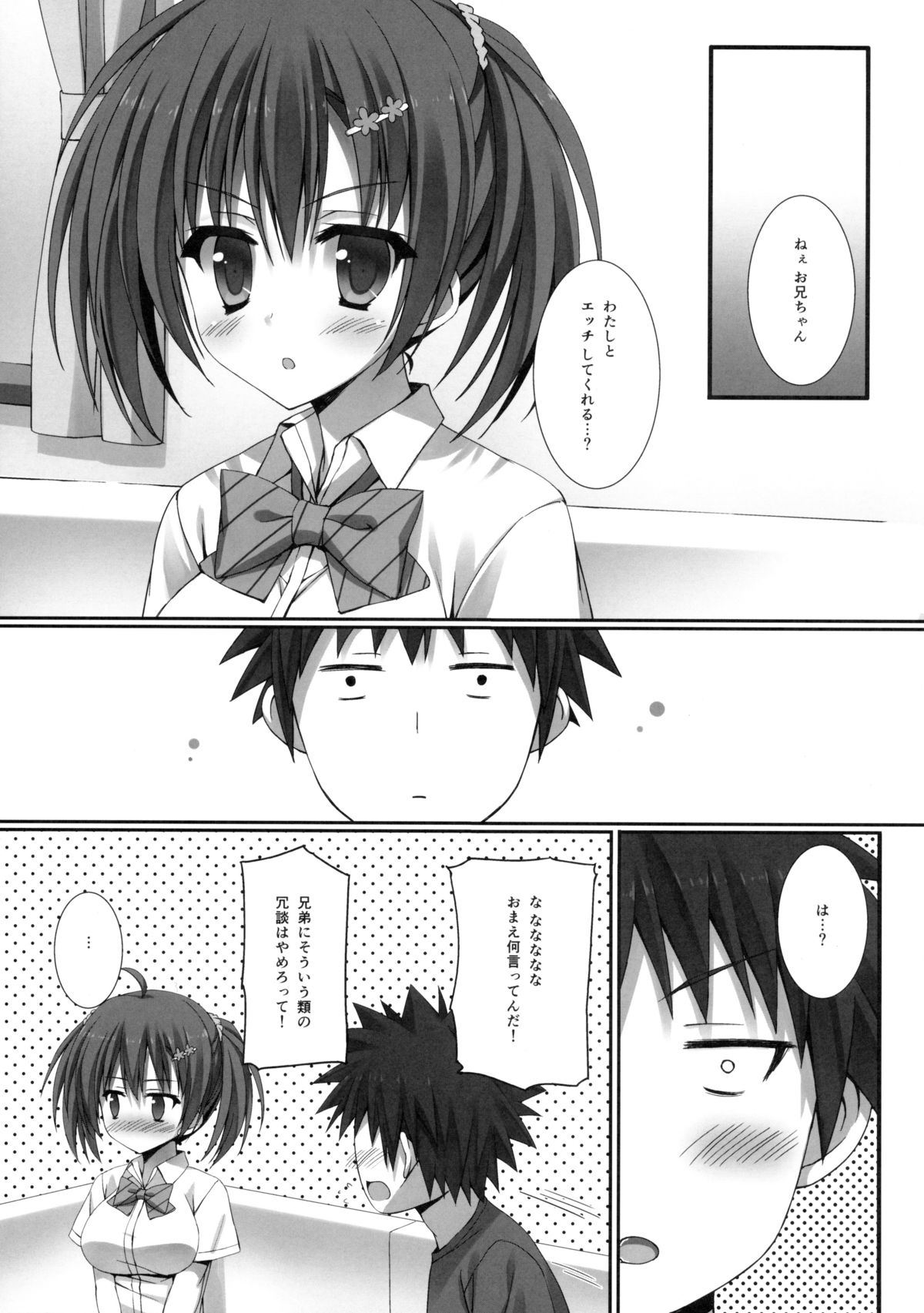 (C84) [4season (Saeki Nao)] Omorashi Imouto to Ukemina Ani. page 7 full