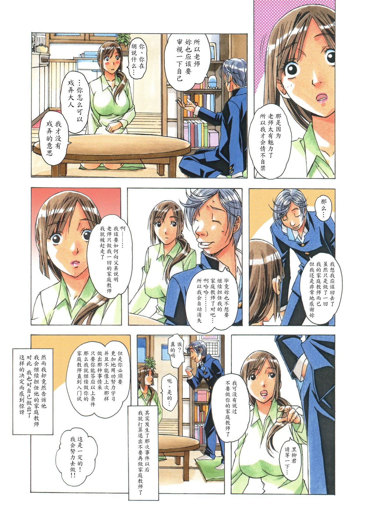[Otonano Gu-wa (Yamada Tarou (Kamei))] EROSION 02 [Chinese] [魔劍个人汉化] page 10 full