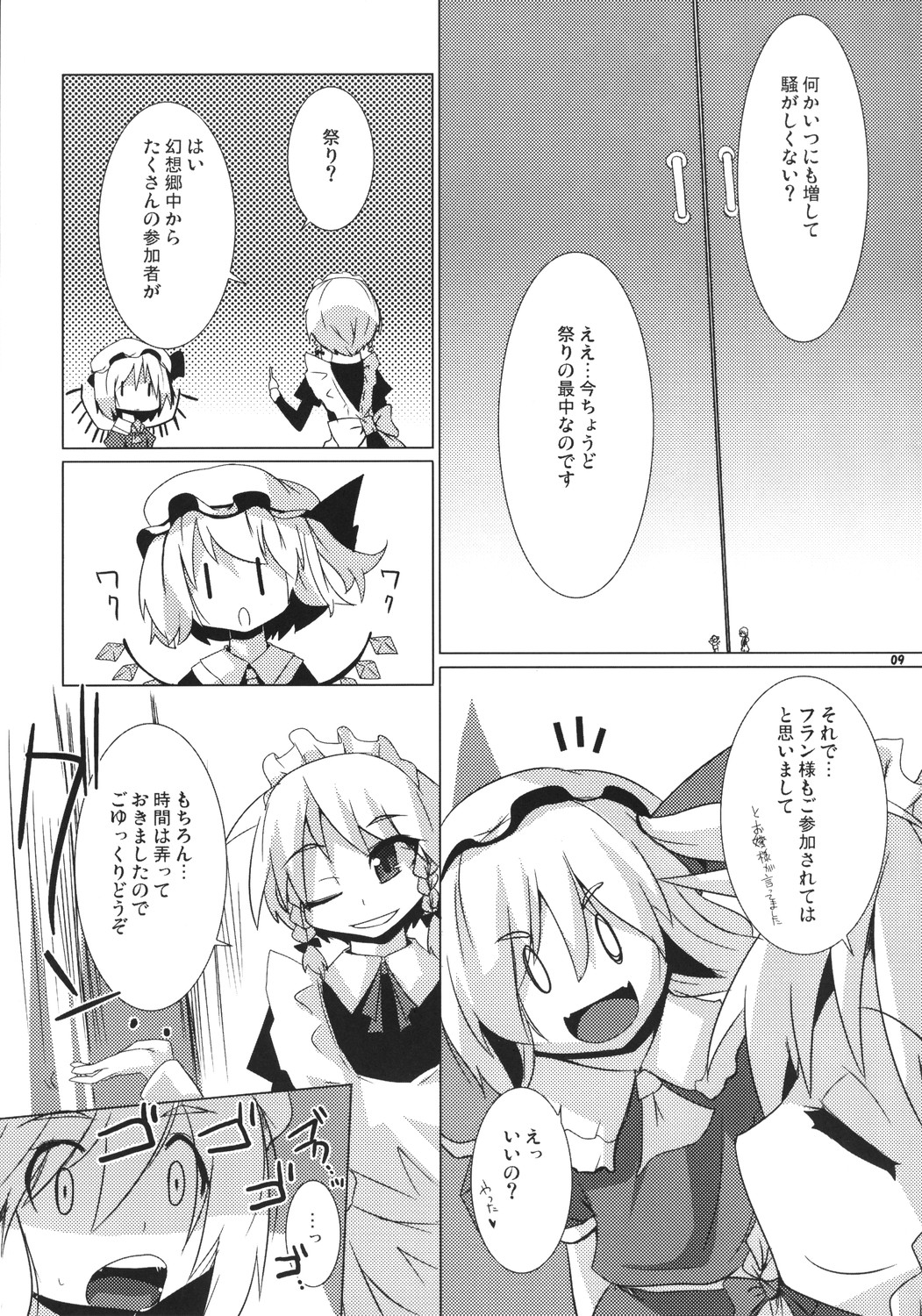 (Reitaisai 5) [Raiden Labo (Raiden)] Koumasai (Touhou Project) page 8 full