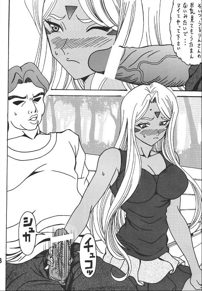 (C79) [RPG COMPANY2] URD Uru yatsu (Oh My Goddess!) page 7 full