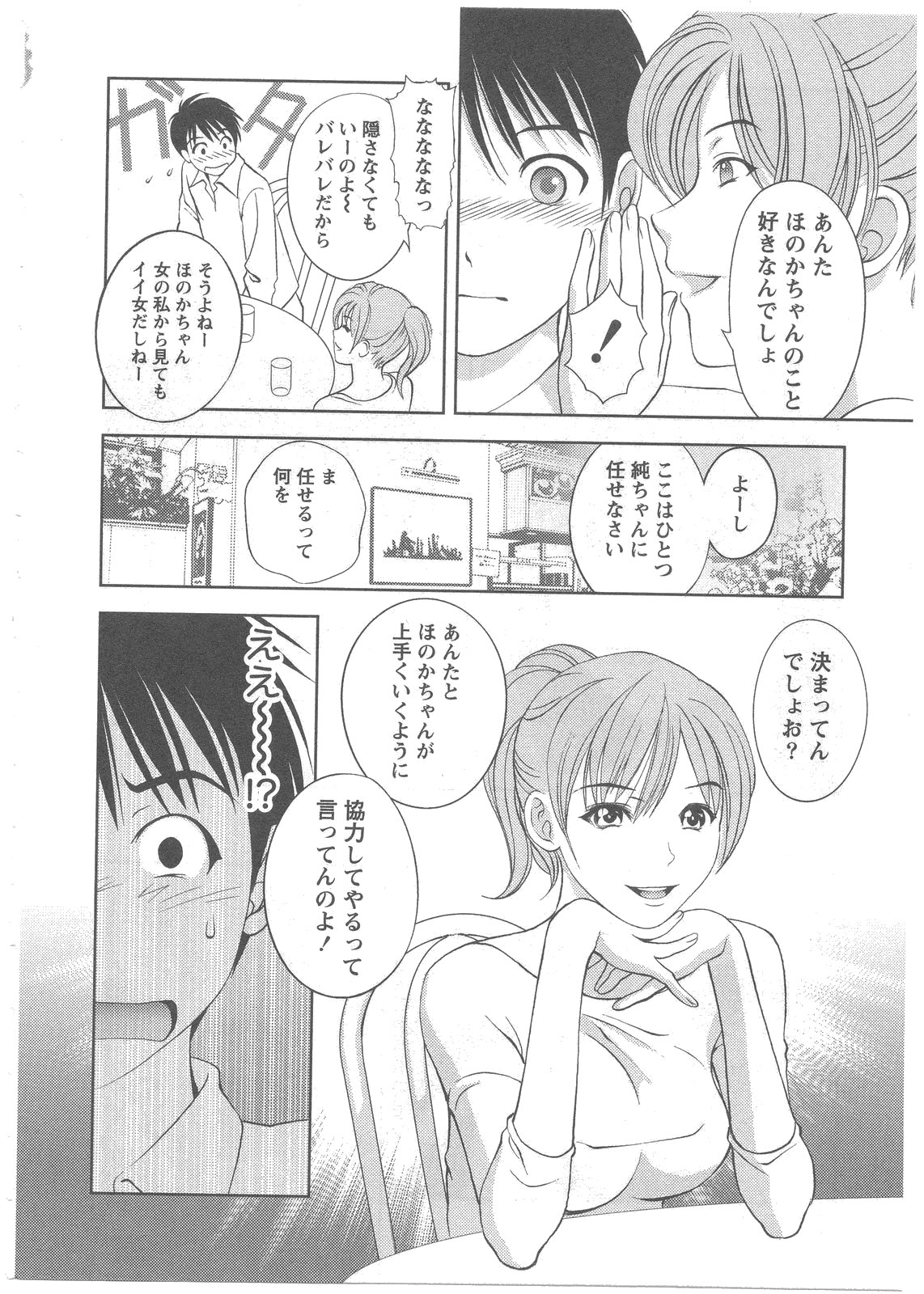 [Asamori Mizuki] Glass no Megami Vol.2 page 49 full