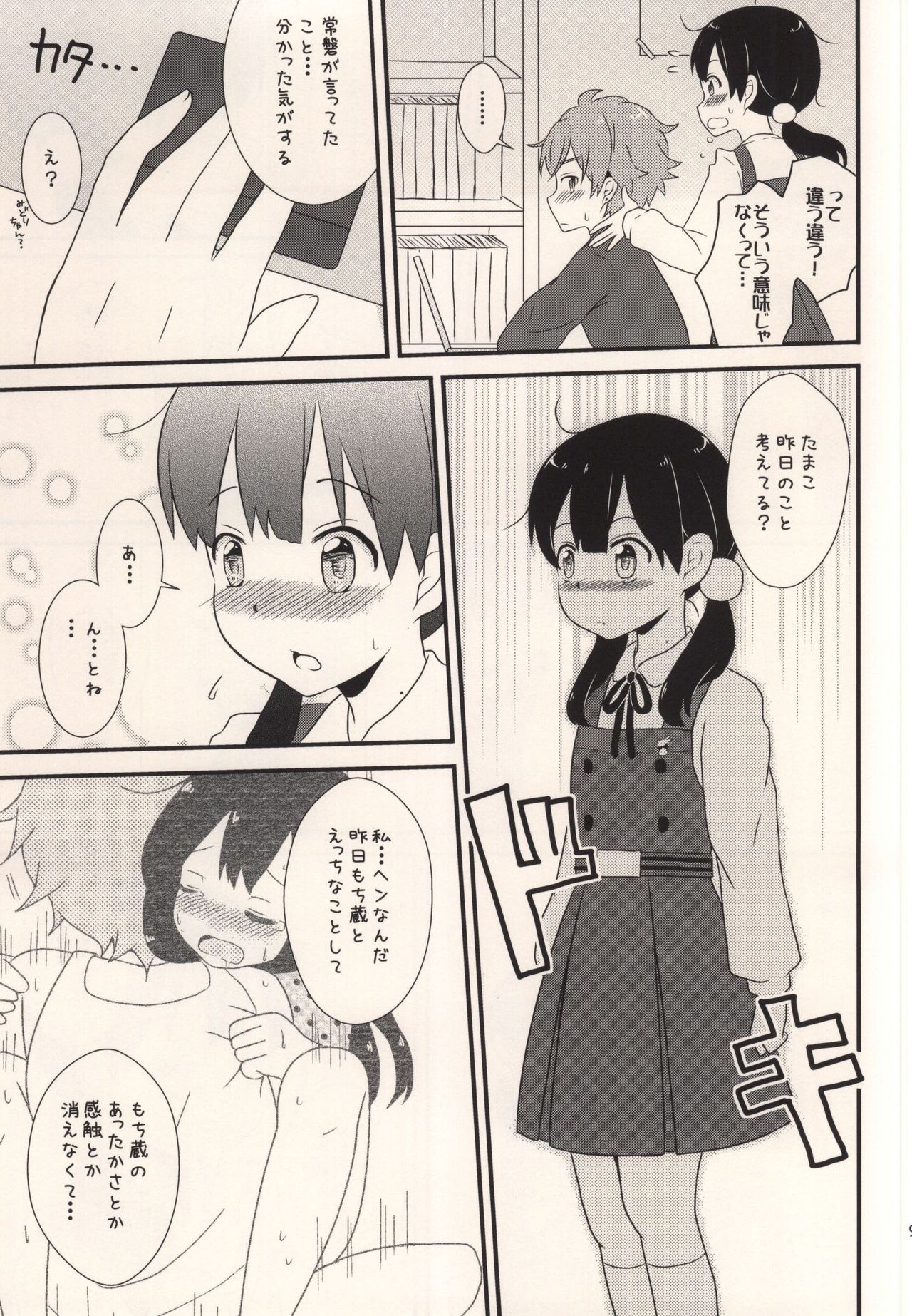 (C87) [Nekomanma (Kiyokiba Miyo)] Happy Rice Cake 2 (Tamako Market) page 8 full