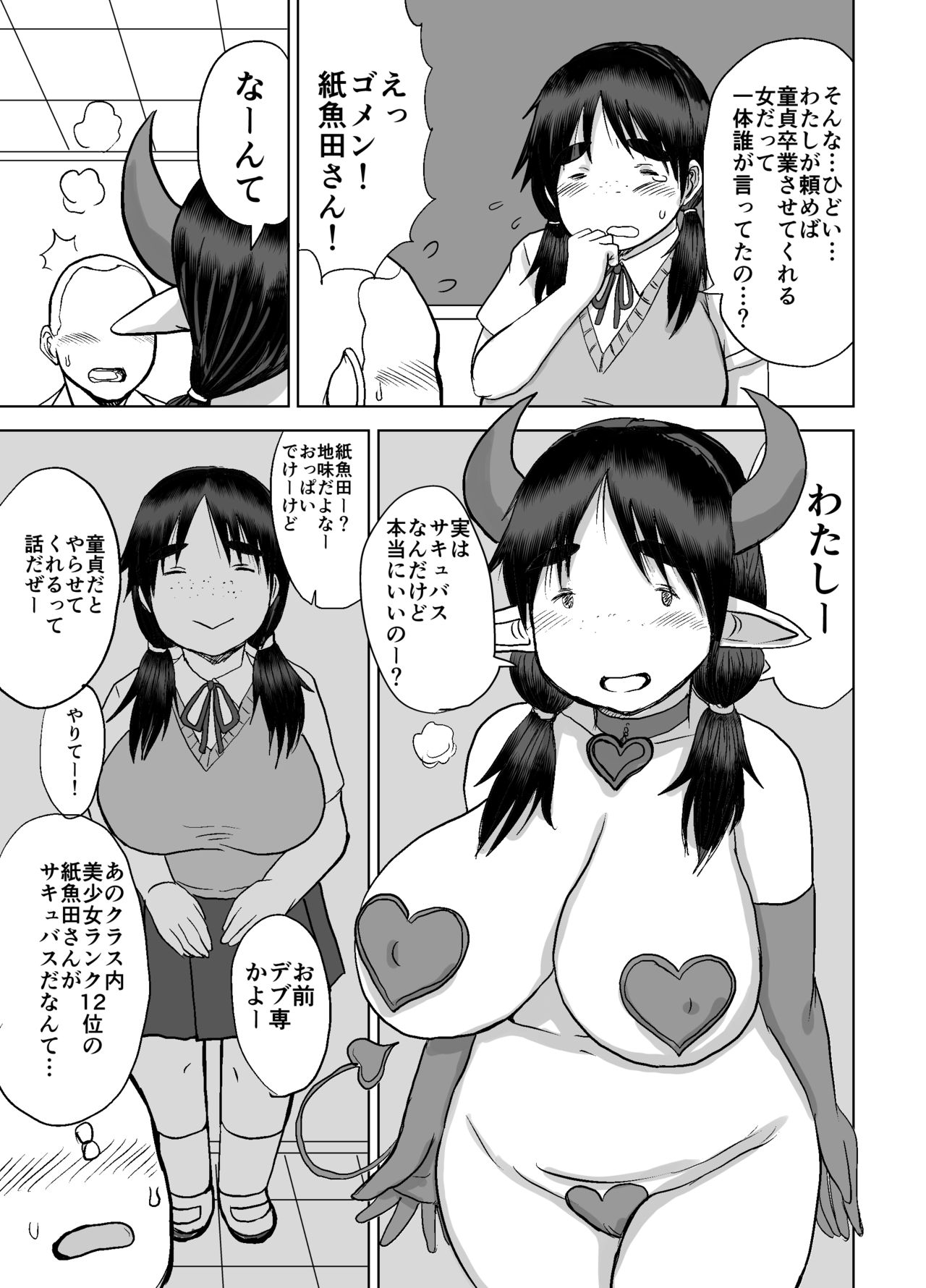 [Dokumushi Shokeitai (Kaneda Asao)] Classmate Succubus [Digital] page 4 full