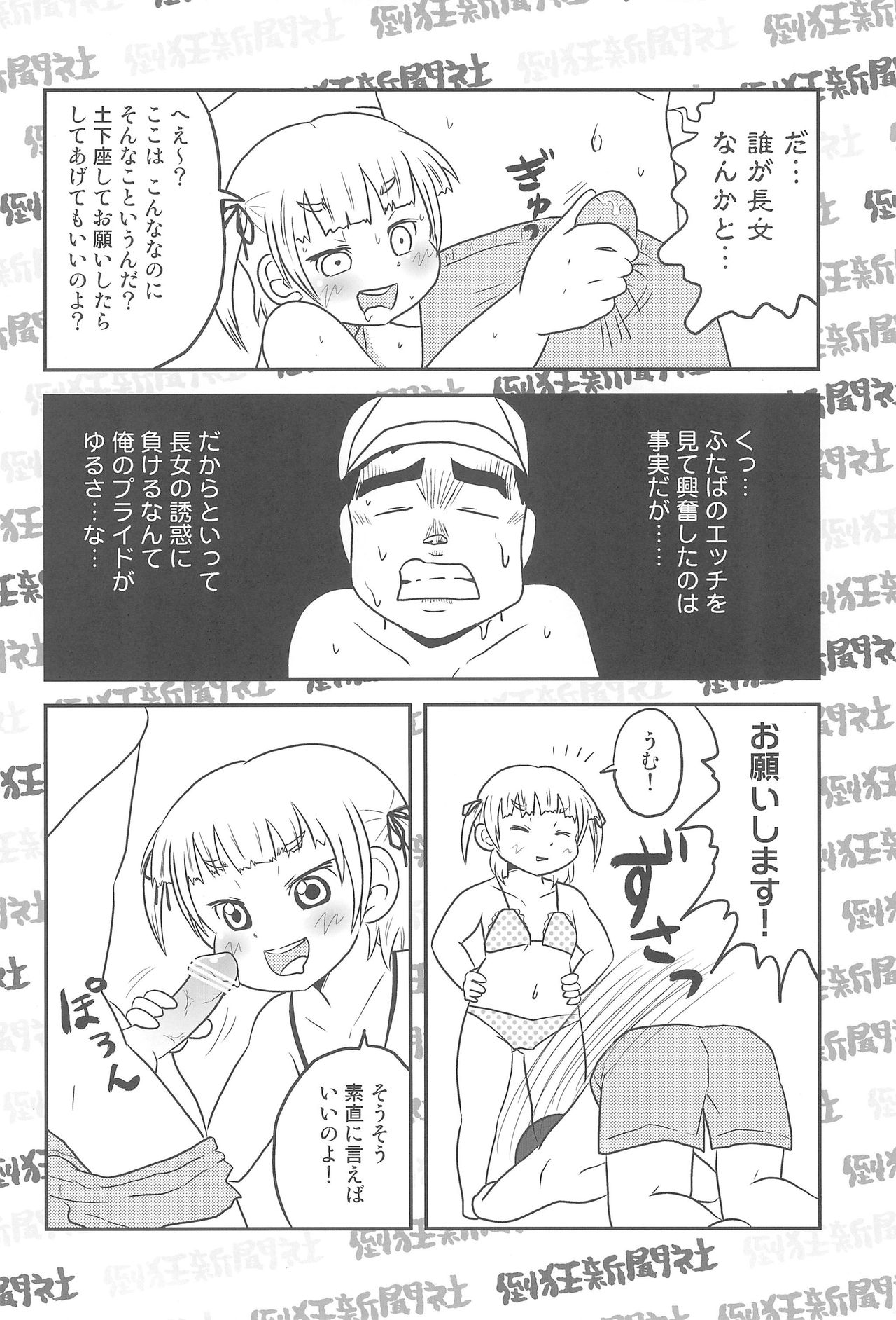 (C78) [Toukyou Shinbunsha (Redking)] Mesubuta Summer (Mitsudomoe) page 12 full