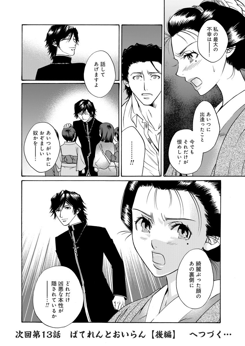 Kiken renai M52 page 106 full