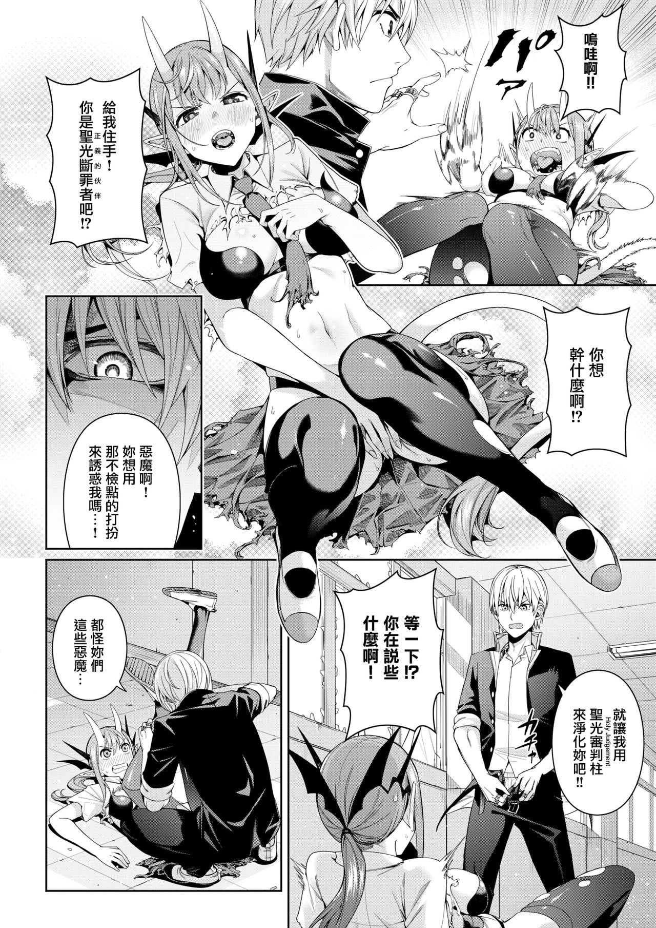 [Chicke III] Houkago Devil Devil (COMIC Kairakuten 2020-08) [Chinese] [無邪気漢化組] [Digital] page 8 full