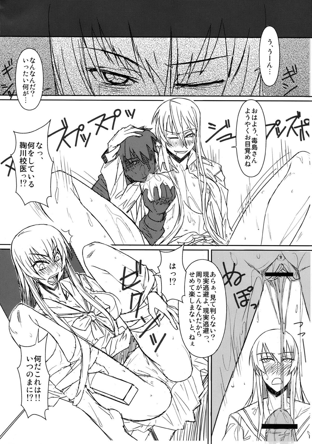 (C79) [NP Virus Jouryuusho (N・P・KATOU)] Busujima Senpai Okawari!! (HIGHSCHOOL OF THE DEAD) page 4 full