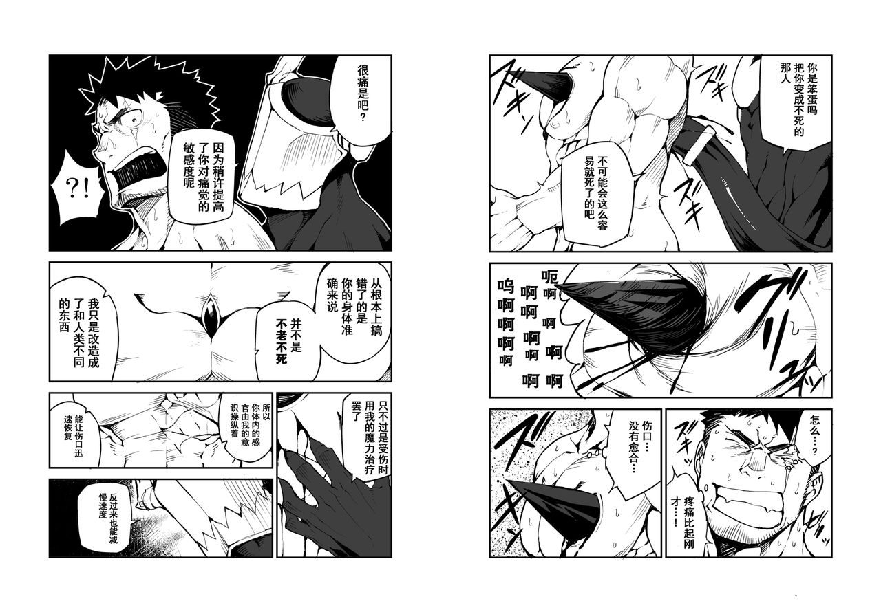 [anything (naop)] Summon x Sacrifice | 召唤 × 献祭 [Chinese] [黑夜汉化组] [Digital] page 7 full