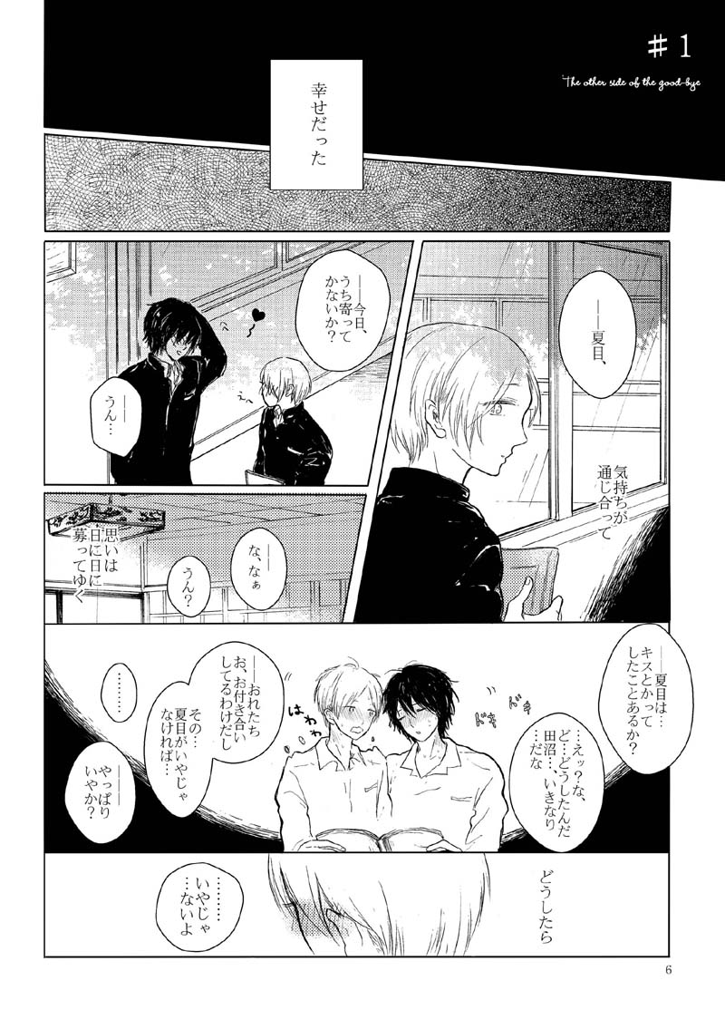 [Nonsense (k)] Sayonara no Mukougawa (Natsume's Book of Friends) [Digital] page 3 full