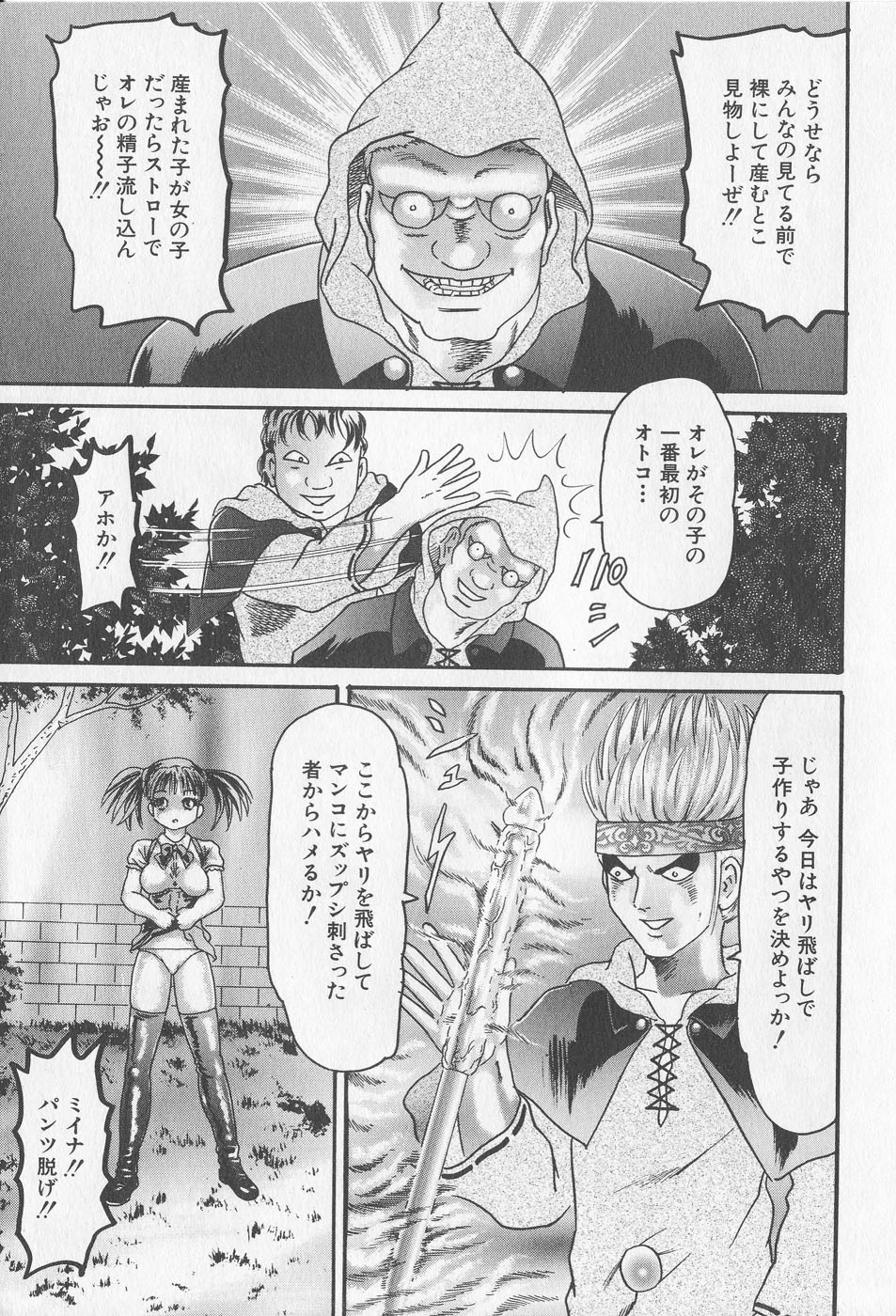 [Goblin] Haramasero!! page 45 full