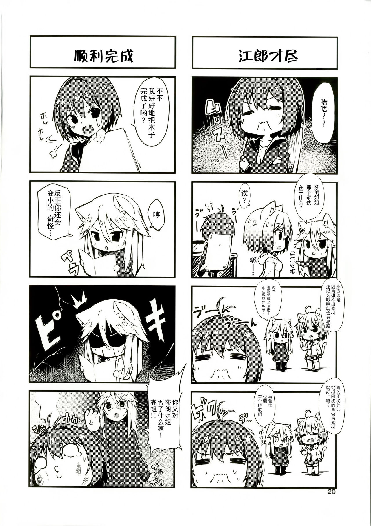 (C89) [Mayorice Suishou Iinkai (Dodomeiro Mayonnaise)] Nekomimi Relaxation [Chinese] [CE家族社] page 20 full