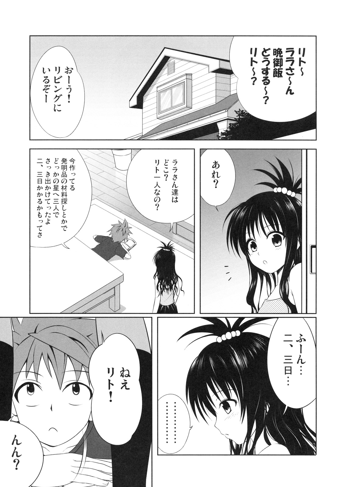 (COMIC1☆3) [40010 1-GO (40010Prototype)] Mikan no Pantsu wa Sakurairo (ToLOVE-ru) page 4 full