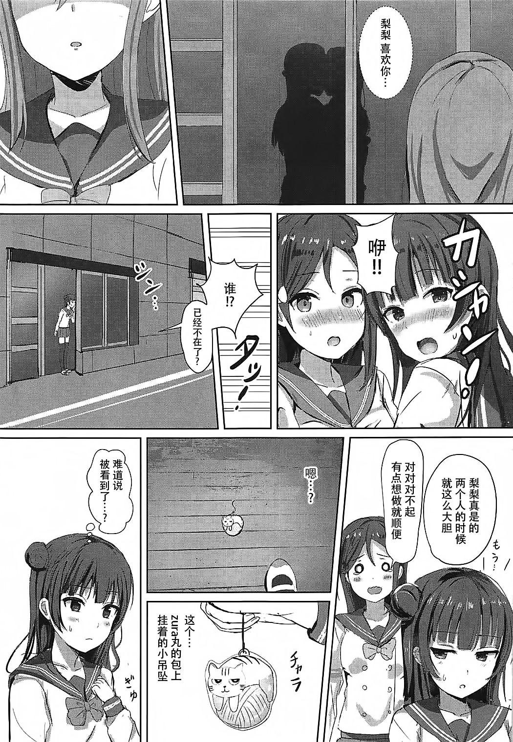 (C92) [Moreriikusu (More)] Omoihana (Love Live! Sunshine!!) [Chinese] [脸肿汉化组] page 11 full