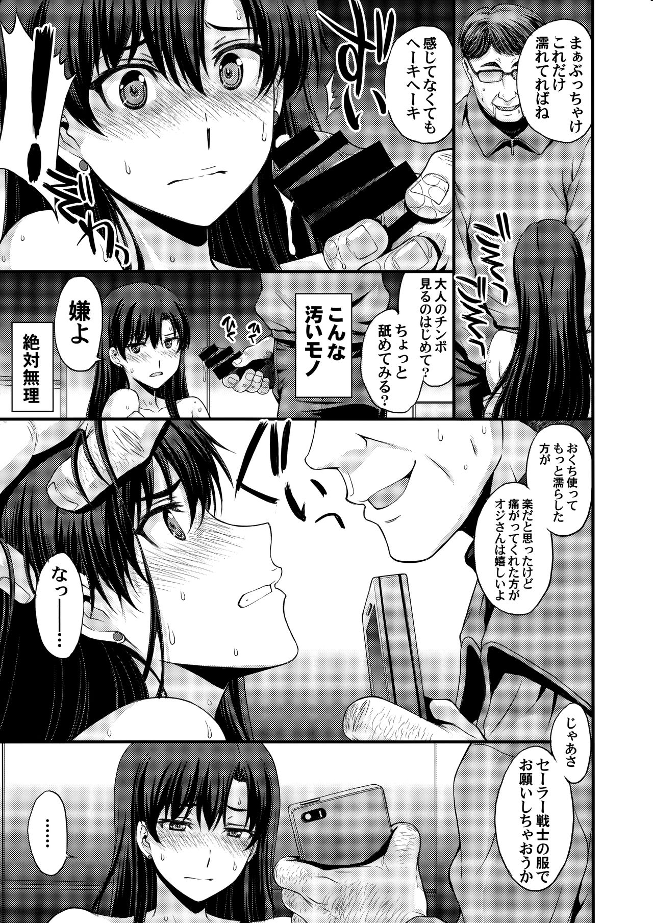 (C93) [Secret Society M (Kitahara Aki)] Nakadashi Seishori Benki Rei-chan Shojo Soushitsu. (Bishoujo Senshi Sailor Moon) page 12 full