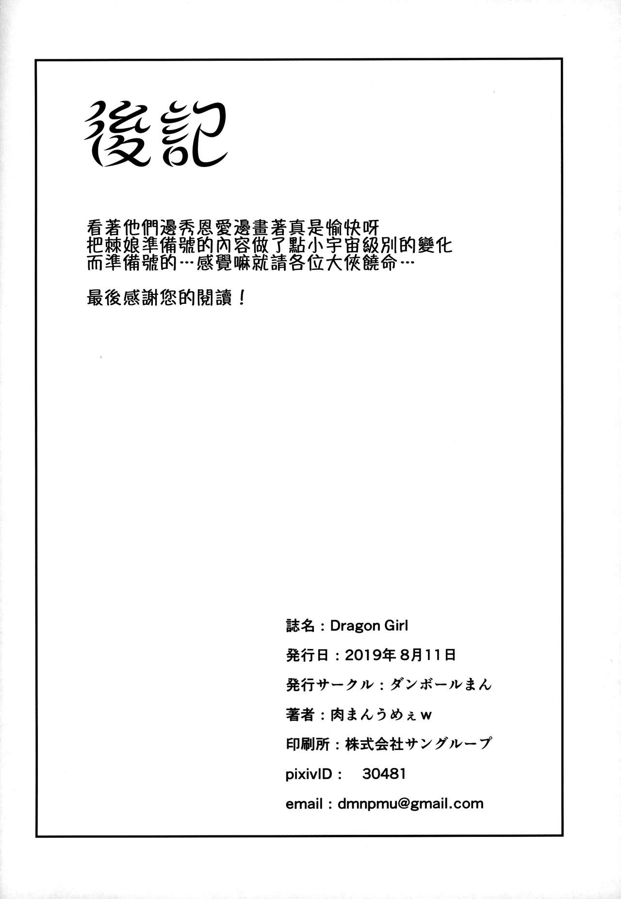 (C96) [Danball Man (Nikuman Umeew)] Dragon Girl [Chinese] [冊語草堂] page 30 full