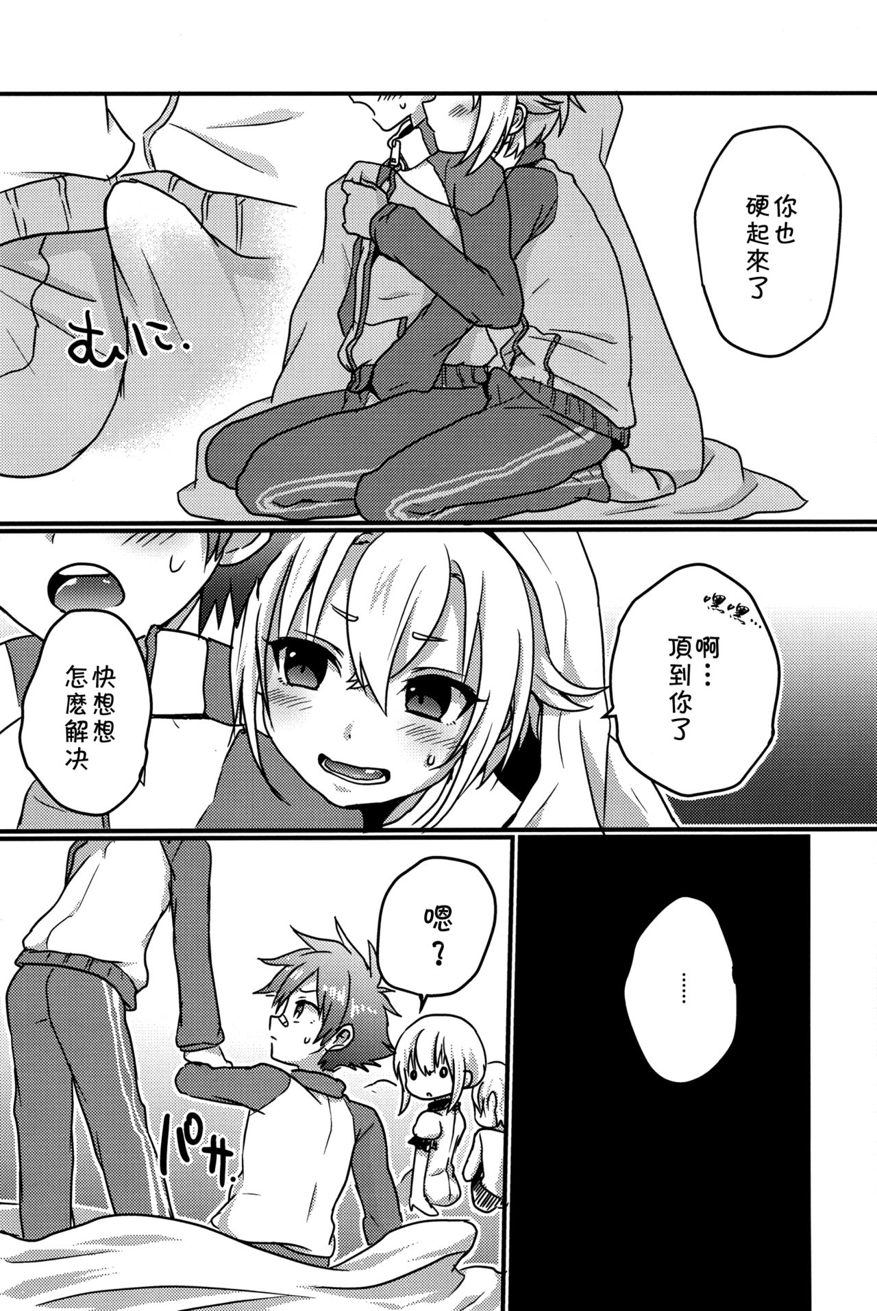 (SUPERKansai21) [Koneko Gumi (Poron)] Obake Nanka Kowakunai (Touken Ranbu) [Chinese] [theoldestcat汉化] page 14 full