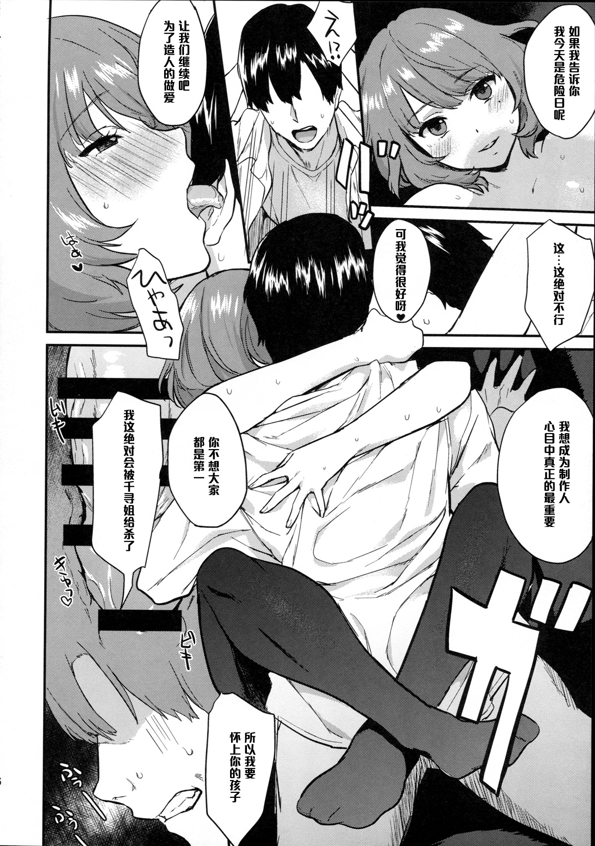 (C87) [Hitori no Daiyokujou (bowcan)] Kaede Darakuron (THE IDOLM@STER CINDERELLA GIRLS) [Chinese] [黑条汉化] page 26 full