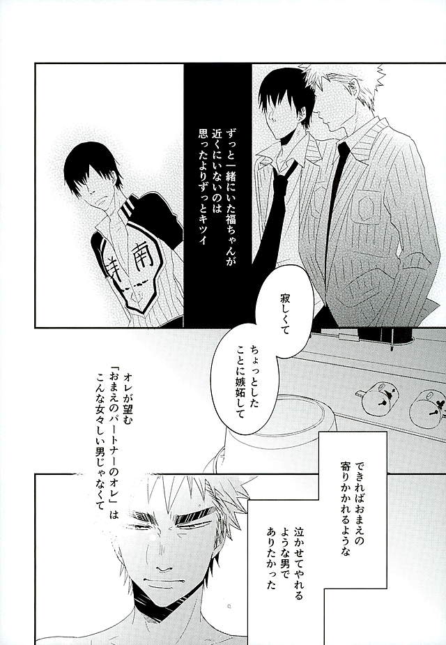 (C89) [koritz (Hasuyamada Ren)] Kokyu - I can't breathe without you (Yowamushi Pedal) page 33 full