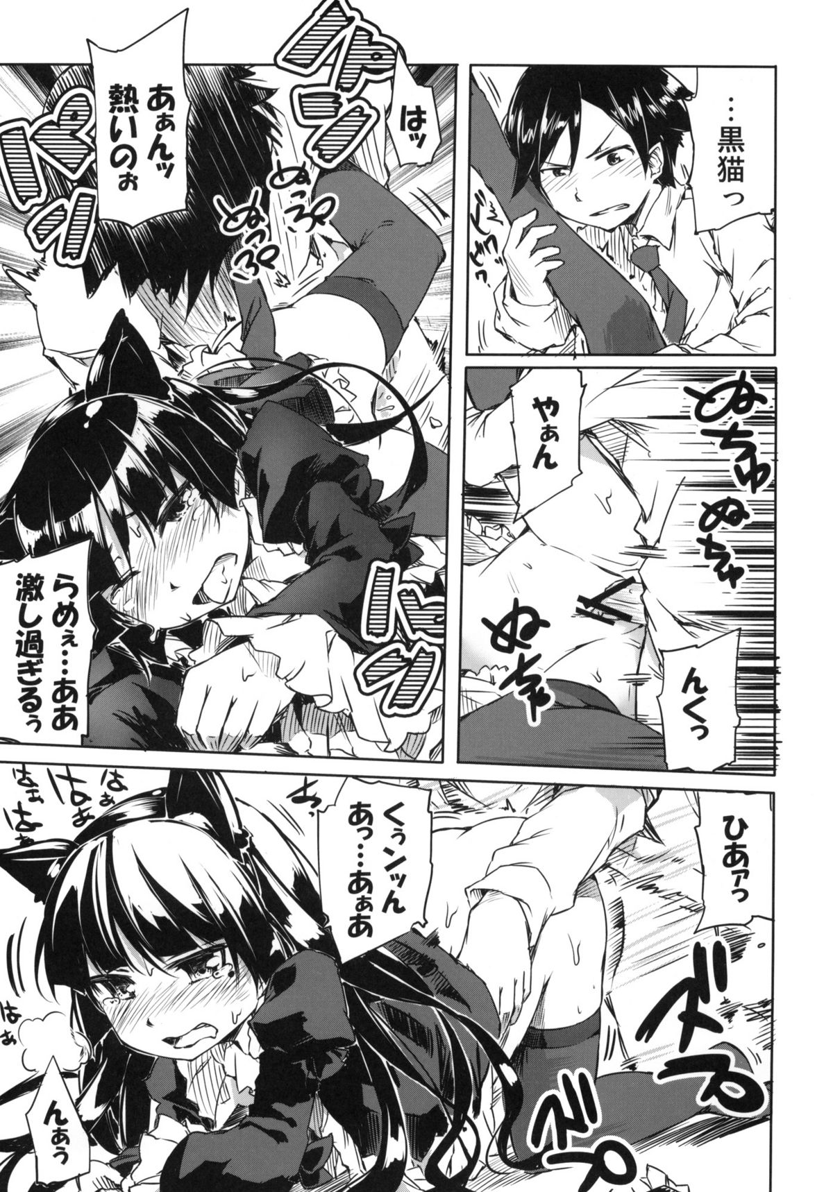 (C79) [Nino-Kan (Ama-Kan)] Ore no Kuroneko ga Konna ni Nyannyansuru Wake ga nai (Ore no Imouto ga Konna ni Kawaii Wake ga nai) page 14 full