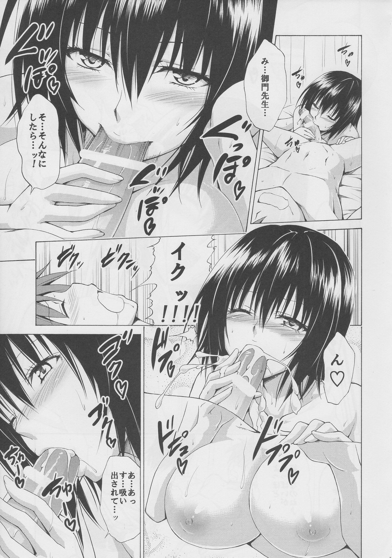 (COMIC1☆10) [TORA MACHINE (Kasukabe Taro)] Trouble Teachers Vol. 4 (To LOVE-Ru) page 11 full