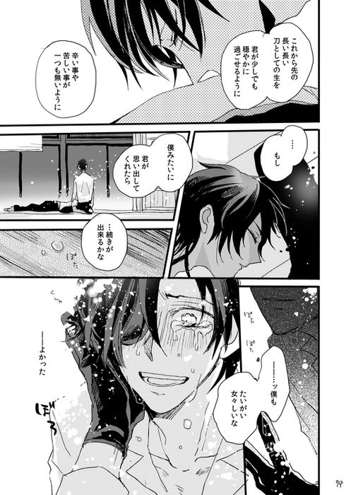 [Self feast (Ayumu)] Life is Beautiful (Touken Ranbu) [Digital] page 81 full