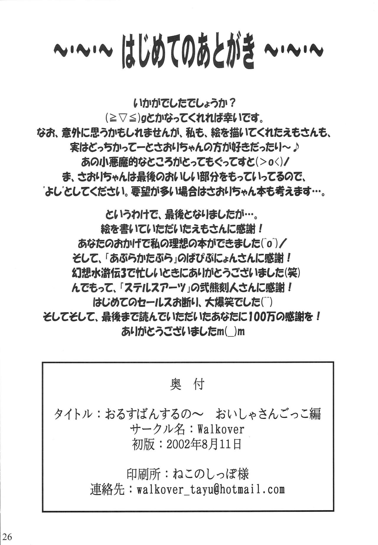 (C62) [Walkover (Tayu)] Orusuban Suru no Oisha-san Hen (Hajimete no Orusuban) page 25 full