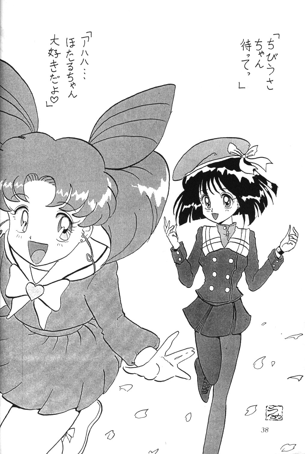 (C51) [Thirty Saver Street 2D Shooting (Maki Hideto, Sawara Kazumitsu)] Silent Saturn 2 (Bishoujo Senshi Sailor Moon) page 36 full