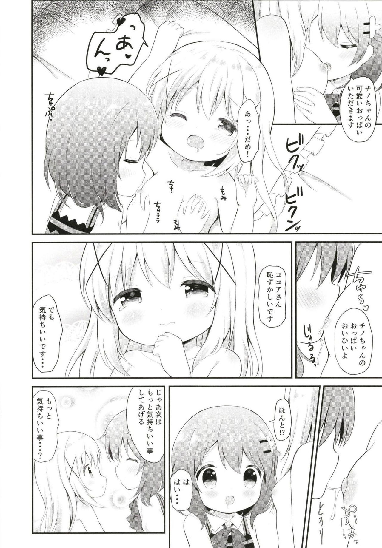 (C95) [White Lolita (Chatsune)] Chino no Shintai Sokutei (Gochuumon wa Usagi desu ka?) page 7 full