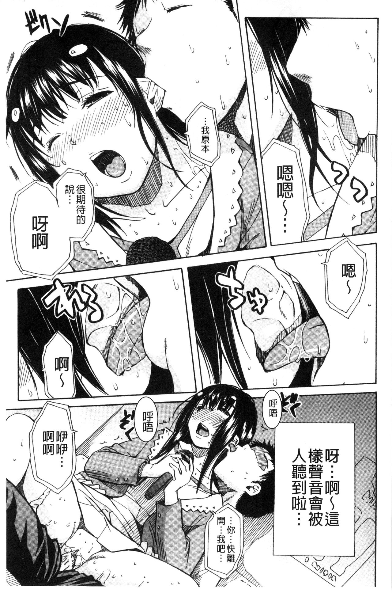 [Chiyou Yoyuchi] Atama no Naka wa Itsumo Hiwai Mousouchuu [Chinese] page 67 full