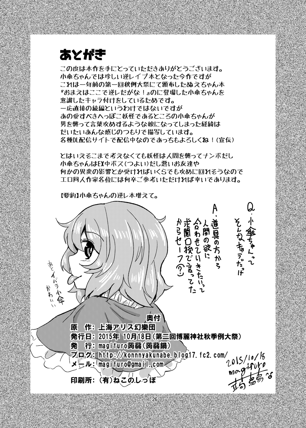 [Konnyaku Nabe (magifuro Konnyaku)] Odoroki no Kogasa dezumu (Touhou Project) [Digital] page 25 full