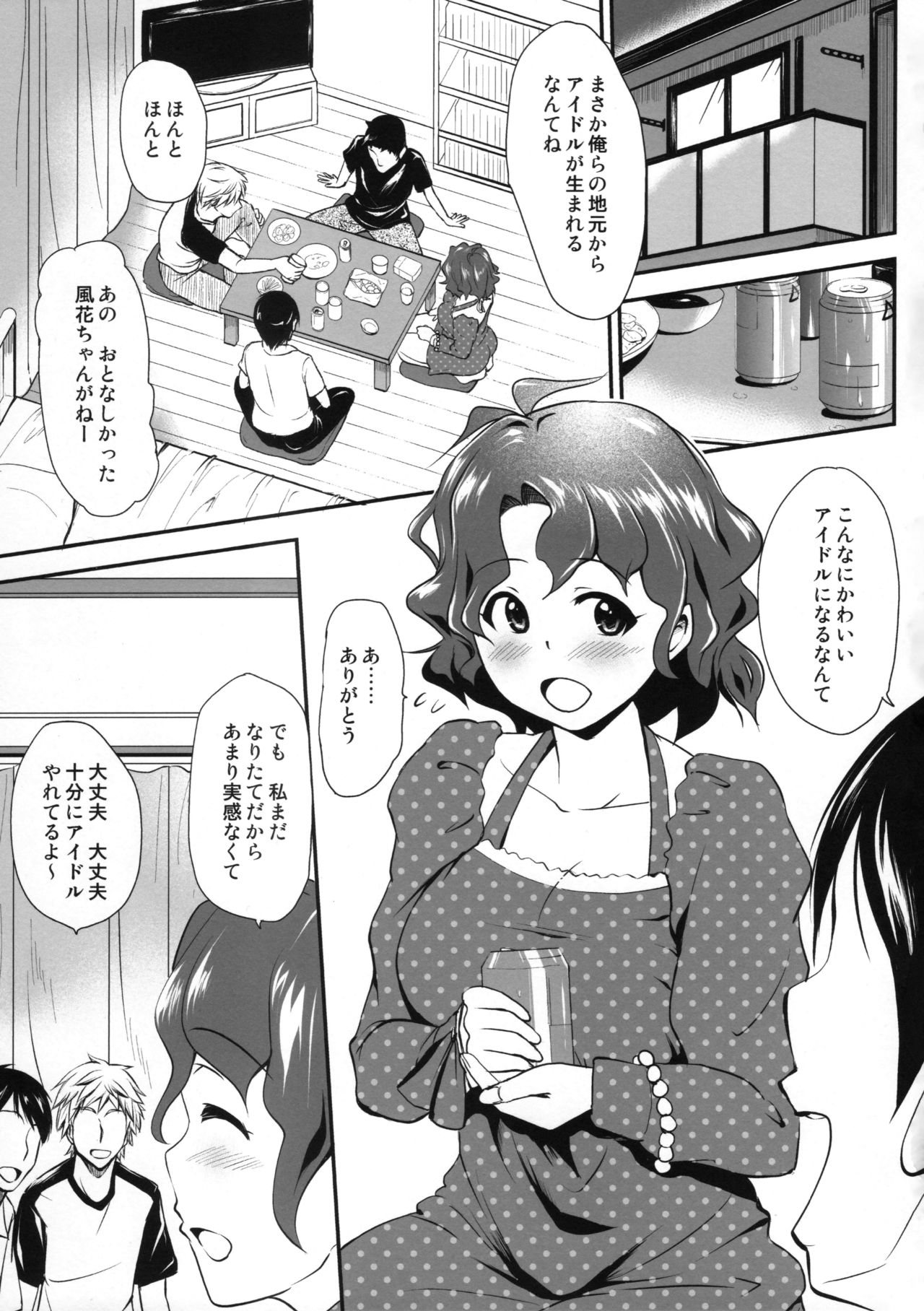 (C84) [Hanamiduki (Miduki Sho)] Toyokawa Fuuka no Fan ga Fuemashita! (THE IDOLM@STER MILLION LIVE!) page 2 full