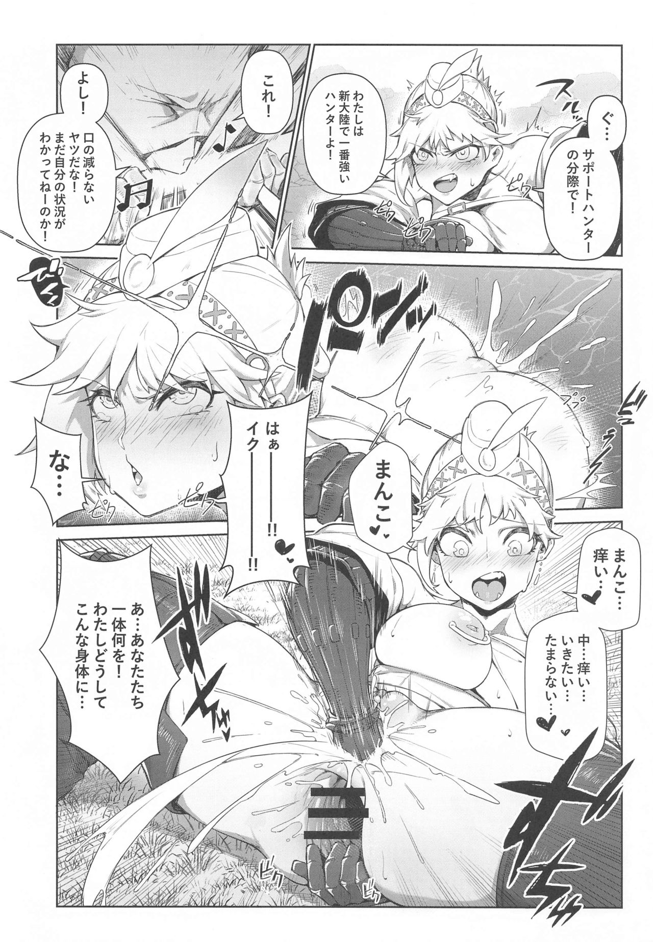 [Toubu Rengou Daigaku (Kakuchou no Okina)] Extreme Anal Hunter (Monster Hunter World) page 14 full