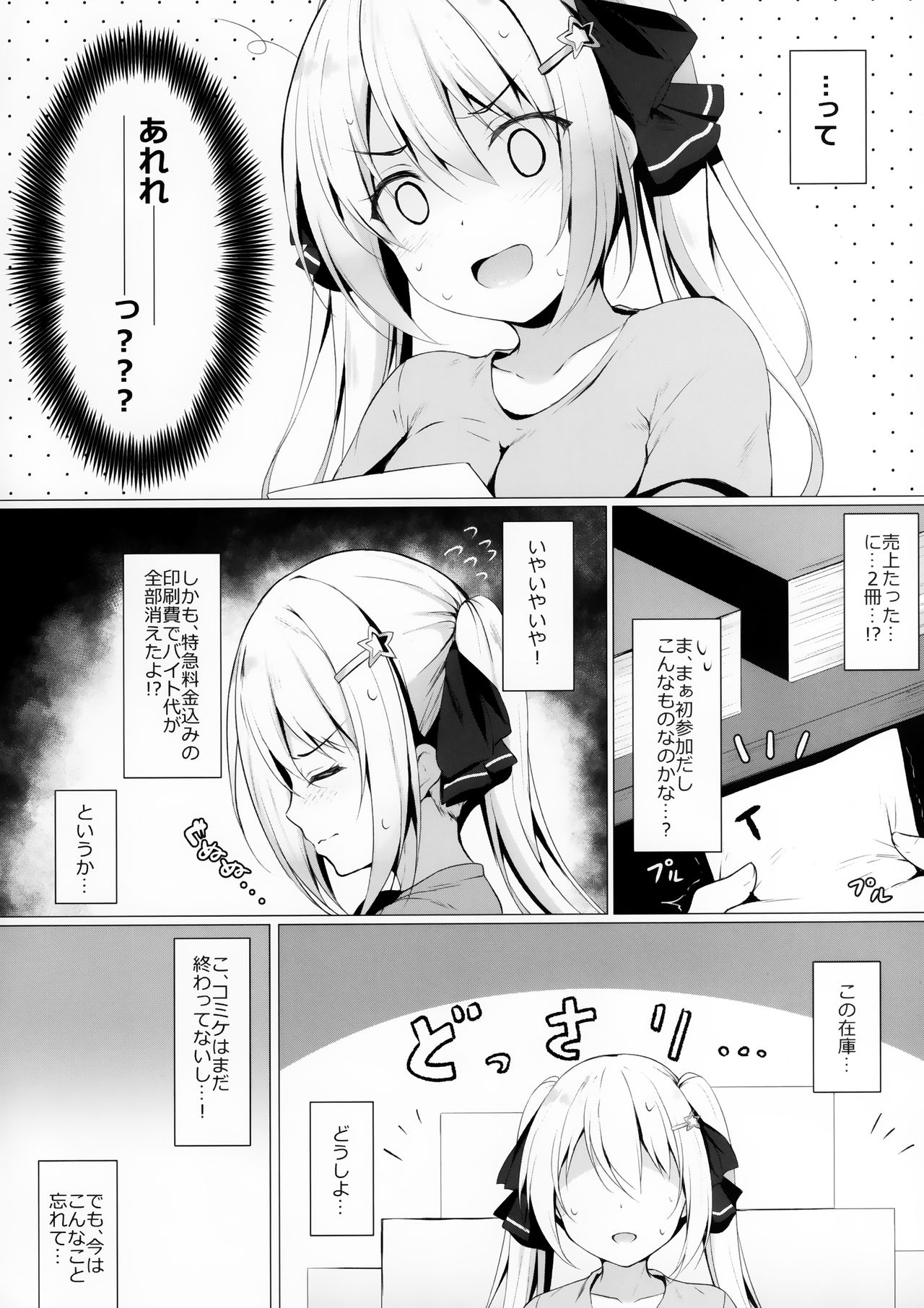 [Twilight Road (Tomo)] KINPATSU TWINTAIL JK CHAN HA MIRARETAI! page 4 full